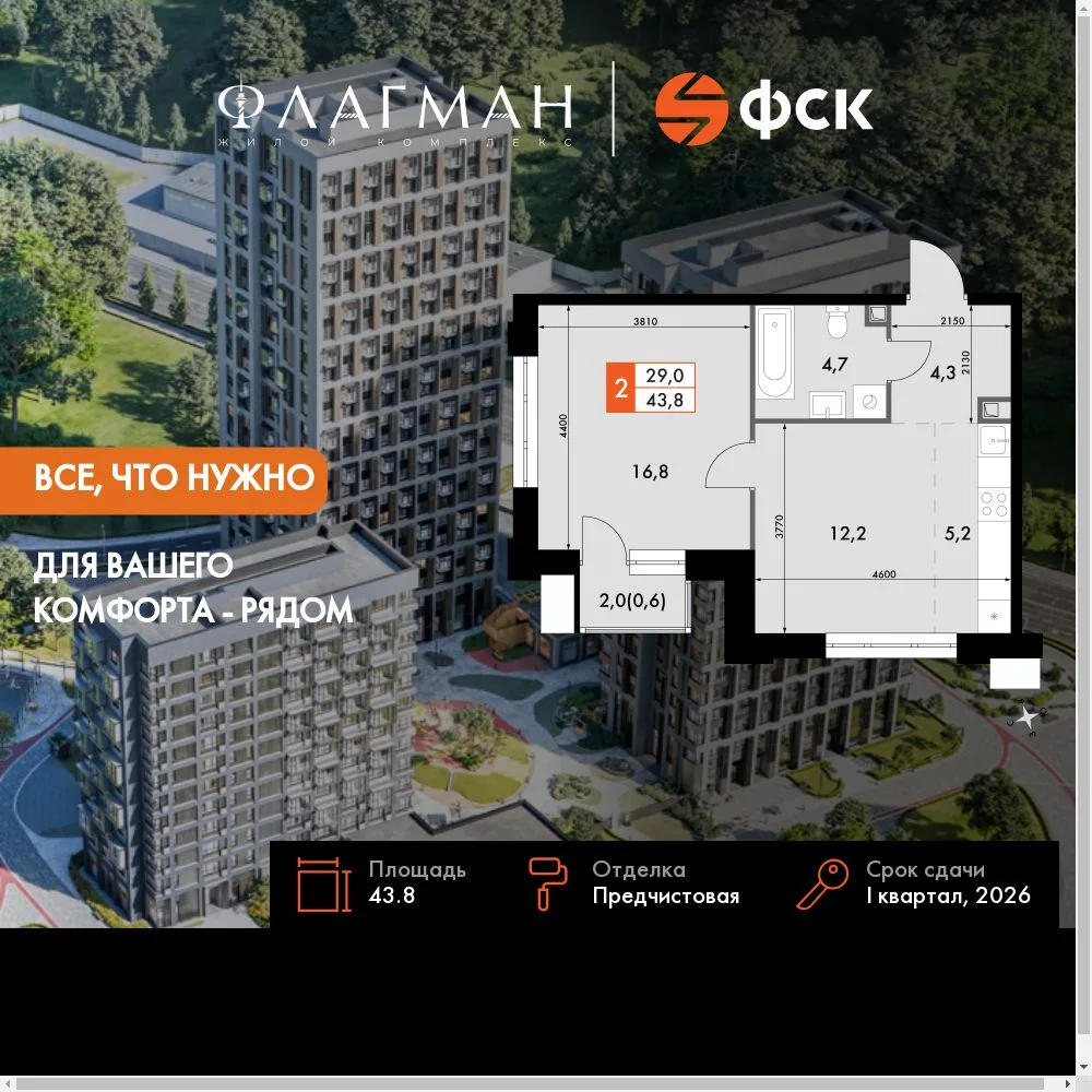 Планировка 2-комн. квартира, 43.8 м² ЖК «Флагман»