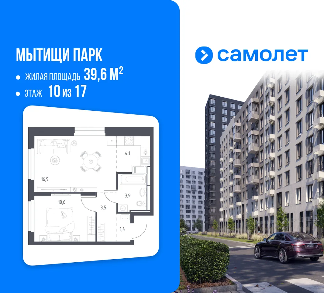 Планировка 1-комн. квартира, 39.6 м² ЖК «Мытищи Парк»