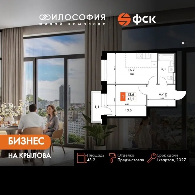 Планировка 1-комн. квартира, 43.2 м² ЖК «Философия» Планировка 1-комн. квартира, 43.2 м² ЖК «Философия»