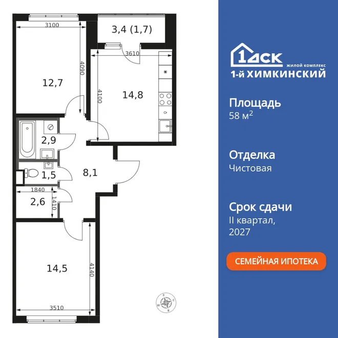 Планировка 2-комн. квартира, 58.8 м² ЖК «1-й Химкинский» Планировка 2-комн. квартира, 58.8 м² ЖК «1-й Химкинский»