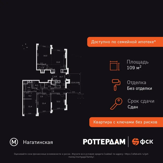 Планировка 4-комн. квартира, 109.2 м² ЖК «Rotterdam» Планировка 4-комн. квартира, 109.2 м² ЖК «Rotterdam»