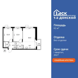 Планировка 3-комн. квартира, 62.1 м² ЖК «1-й Донской»