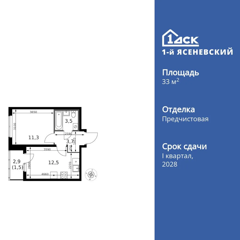 Планировка 1-комн. квартира, 33.1 м² ЖК «1-й Ясеневский»