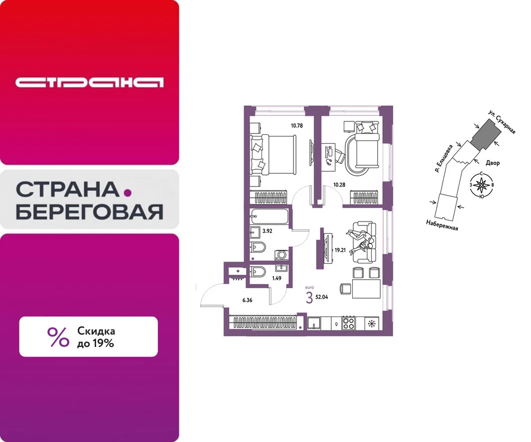 Планировка 3-комн. квартира, 52.04 м² ЖК «Страна.Береговая»