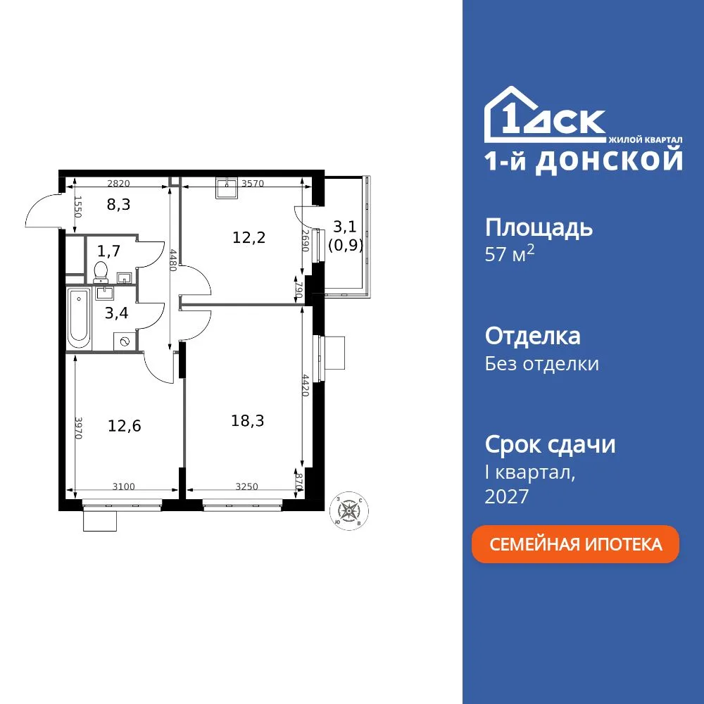 Планировка 2-комн. квартира, 57.4 м² ЖК «1-й Донской»