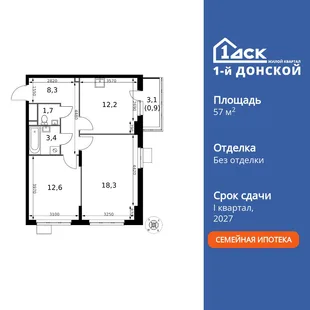 Планировка 2-комн. квартира, 57.4 м² ЖК «1-й Донской»