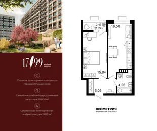 Планировка 1-комн. квартира, 44.1 м² ЖК «Клубный квартал 1799»