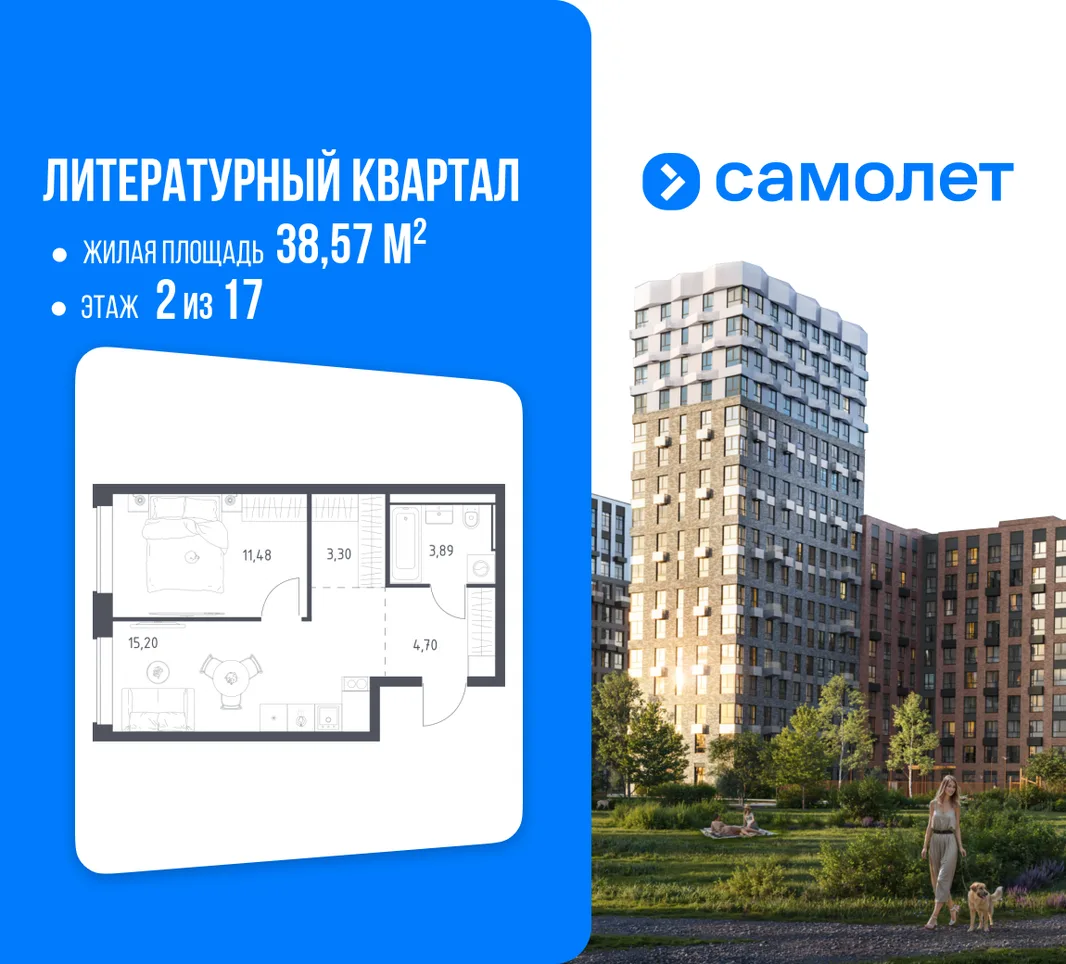 Планировка 1-комн. квартира, 38.57 м² ЖК «Литературный Квартал»