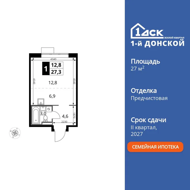 Планировка Студия, 27.3 м² ЖК «1-й Донской» Планировка Студия, 27.3 м² ЖК «1-й Донской»