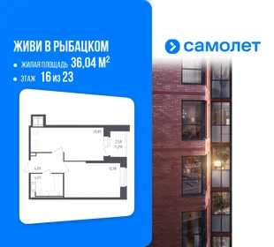 Планировка 1-комн. квартира, 36.04 м² ЖК «Живи! В Рыбацком»