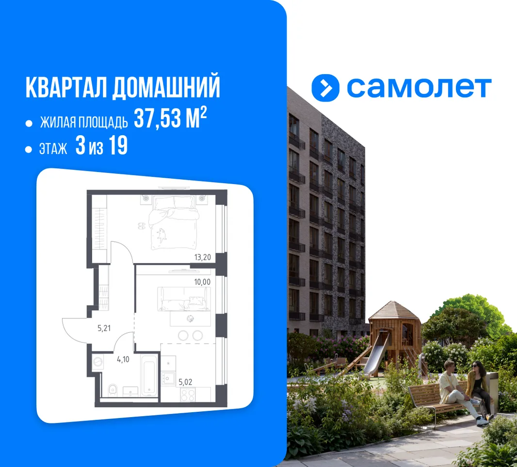 Планировка 1-комн. квартира, 37.53 м² ЖК «Квартал Домашний»