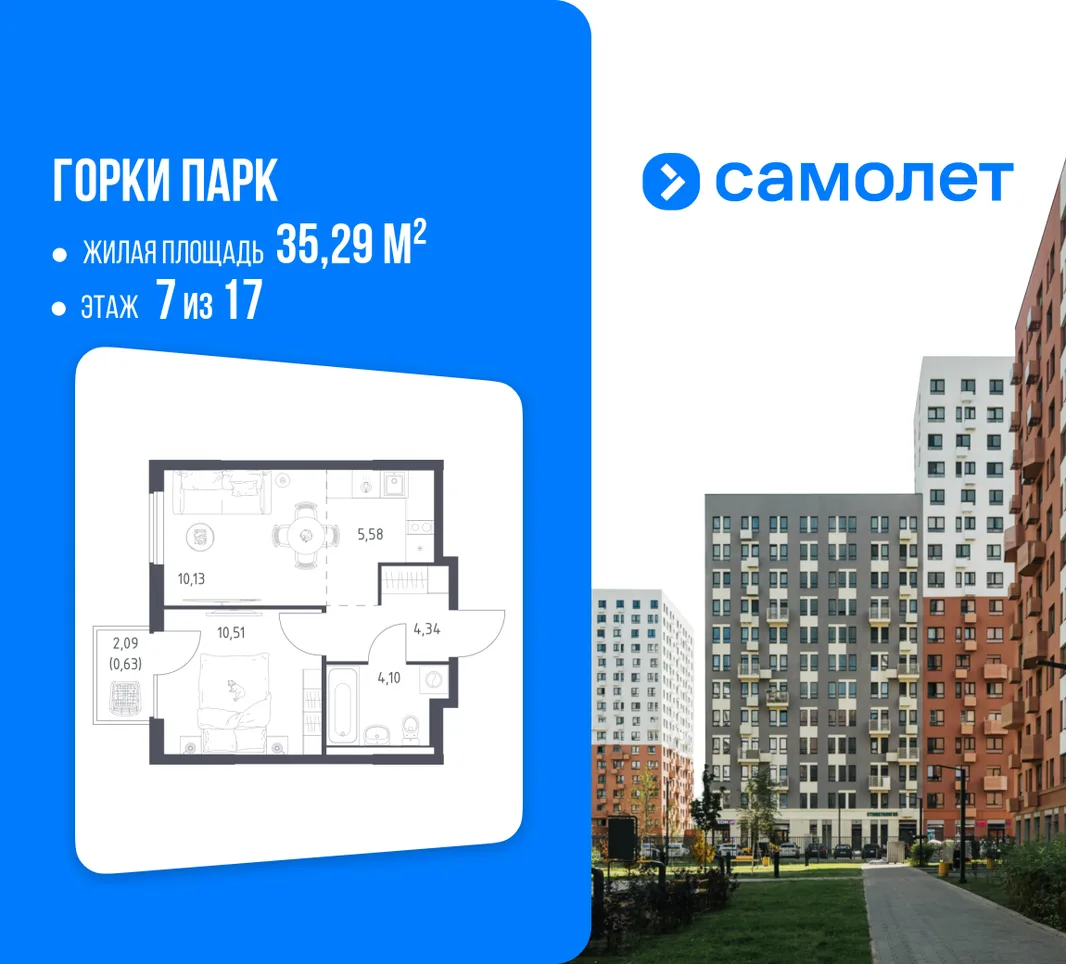 Планировка 1-комн. квартира, 35.29 м² ЖК «Горки парк»