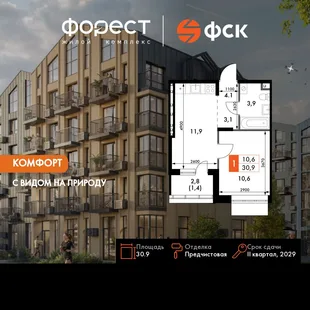 Планировка 1-комн. квартира, 30.9 м² ЖК «ФоРест»