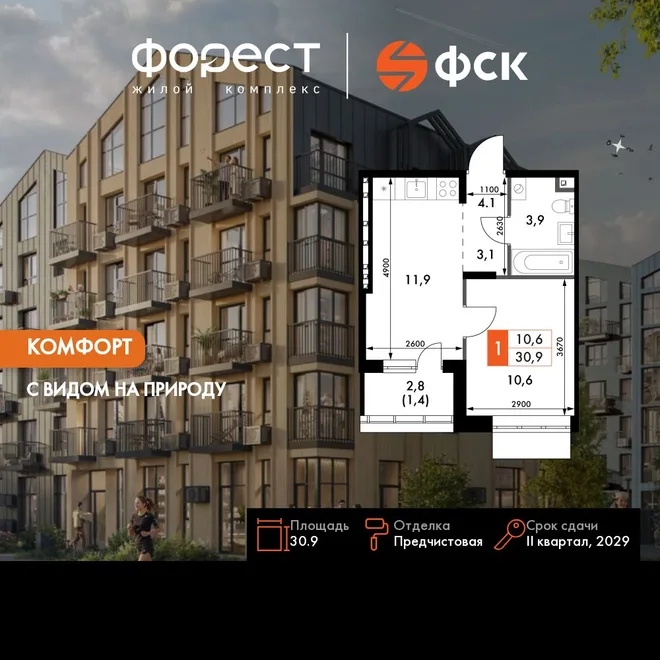 Планировка 1-комн. квартира, 30.9 м² ЖК «ФоРест» Планировка 1-комн. квартира, 30.9 м² ЖК «ФоРест»