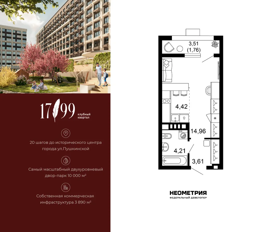 Планировка 1-комн. квартира, 28.8 м² ЖК «Клубный квартал 1799»