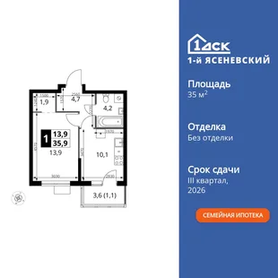 Планировка 1-комн. квартира, 35.9 м² ЖК «1-й Ясеневский»