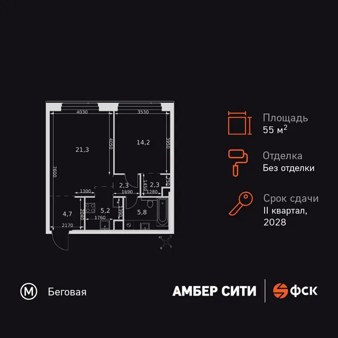 Планировка 2-комн. квартира, 55.8 м² ЖК «Amber Сity» Планировка 2-комн. квартира, 55.8 м² ЖК «Amber Сity»