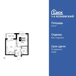 Планировка 1-комн. квартира, 34.3 м² ЖК «1-й Ясеневский»