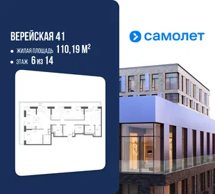 Планировка 3-комн. квартира, 110.19 м² ЖК «Верейская 41»