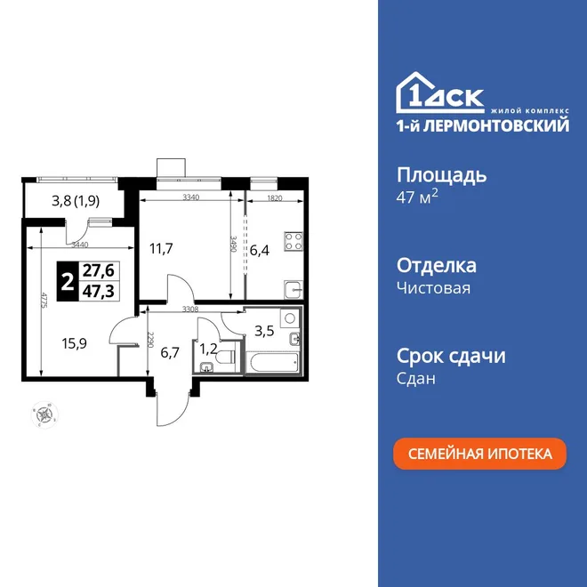 Планировка 2-комн. квартира, 47.4 м² ЖК «1-й Лермонтовский» Планировка 2-комн. квартира, 47.4 м² ЖК «1-й Лермонтовский»