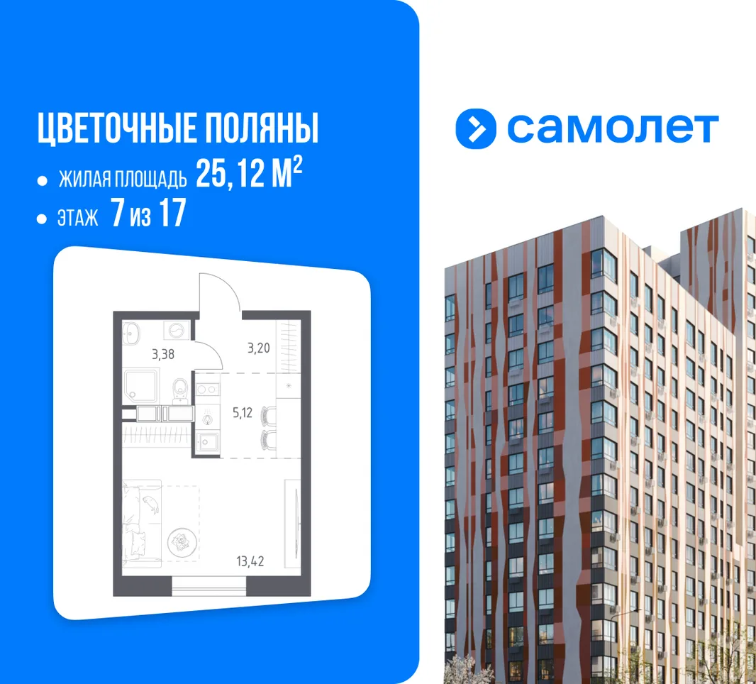 Планировка Студия, 25.12 м² ЖК «Цветочные поляны»