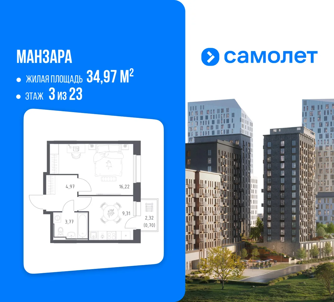 Планировка 1-комн. квартира, 34.97 м² ЖК «Манзара»