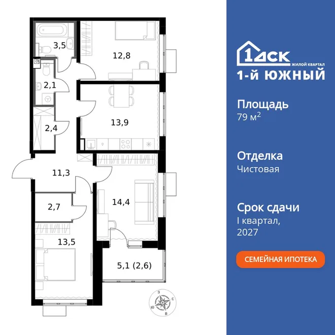 Планировка 3-комн. квартира, 79.2 м² ЖК «1-й Южный»