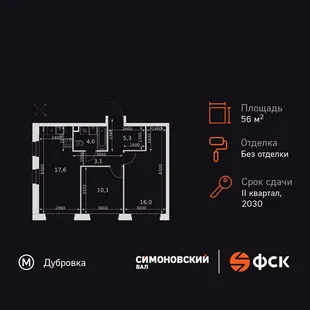 Планировка 3-комн. квартира, 56.1 м² ЖК «Симоновский Вал»