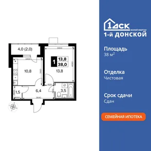 Планировка 1-комн. квартира, 38 м² ЖК «1-й Донской»