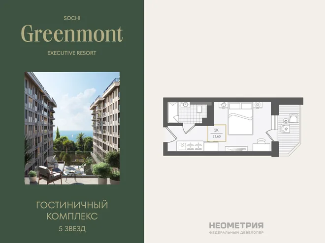 Планировка Студия, 22.9 м² ЖК «Гостиничный комплекс Greenmont» Планировка Студия, 22.9 м² ЖК «Гостиничный комплекс Greenmont»