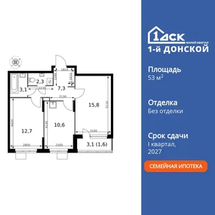 Планировка 2-комн. квартира, 53.4 м² ЖК «1-й Донской»