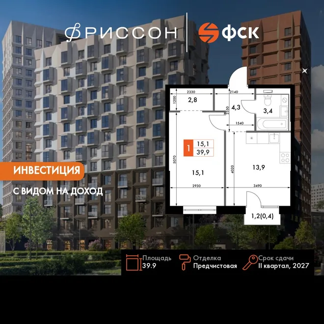 Планировка 1-комн. квартира, 39.9 м² ЖК «Фриссон»