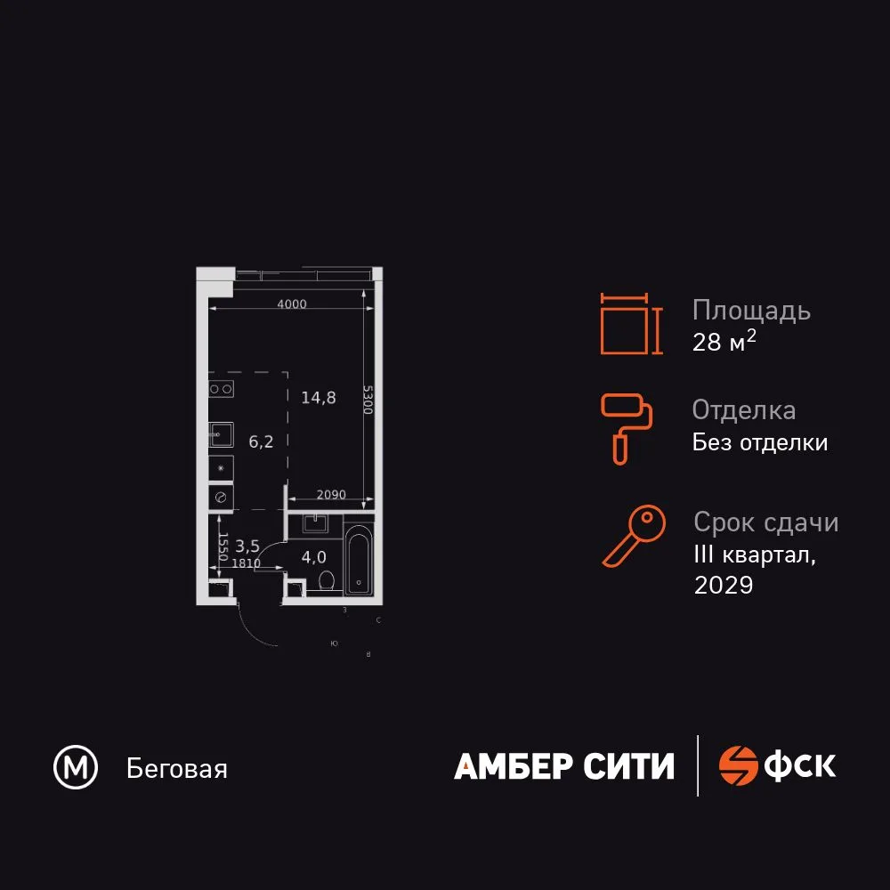 Планировка Студия, 28.5 м² ЖК «Amber Сity»