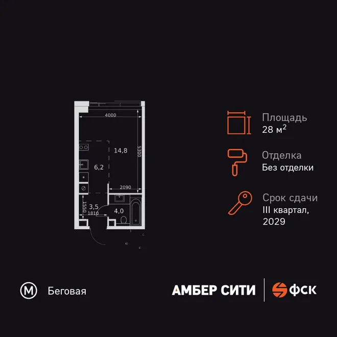 Планировка Студия, 28.5 м² ЖК «Amber Сity» Планировка Студия, 28.5 м² ЖК «Amber Сity»