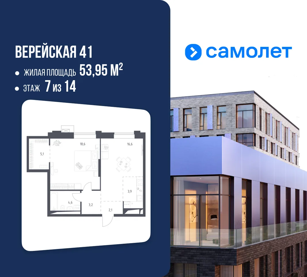Планировка 1-комн. квартира, 53.95 м² ЖК «Верейская 41»