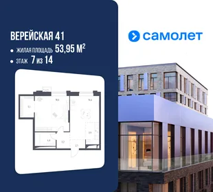 Планировка 1-комн. квартира, 53.95 м² ЖК «Верейская 41»