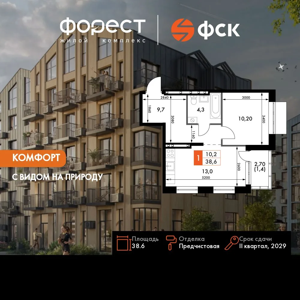 Планировка 1-комн. квартира, 38.6 м² ЖК «ФоРест»