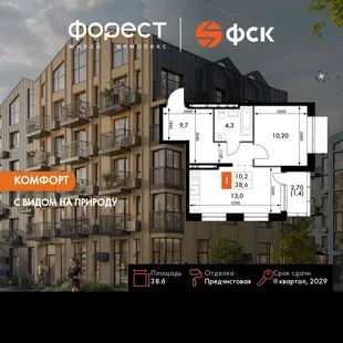 Планировка 1-комн. квартира, 38.6 м² ЖК «ФоРест»