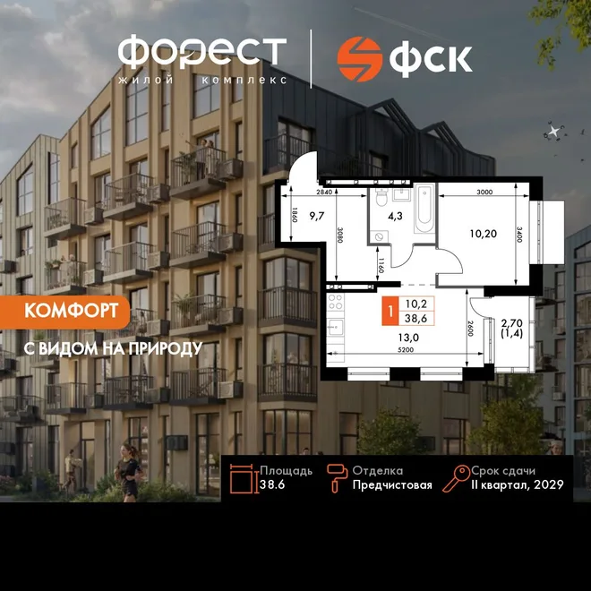 Планировка 1-комн. квартира, 38.6 м² ЖК «ФоРест» Планировка 1-комн. квартира, 38.6 м² ЖК «ФоРест»