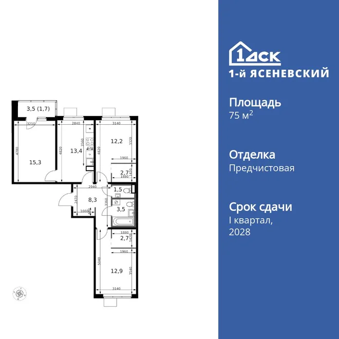 Планировка 3-комн. квартира, 75.1 м² ЖК «1-й Ясеневский»