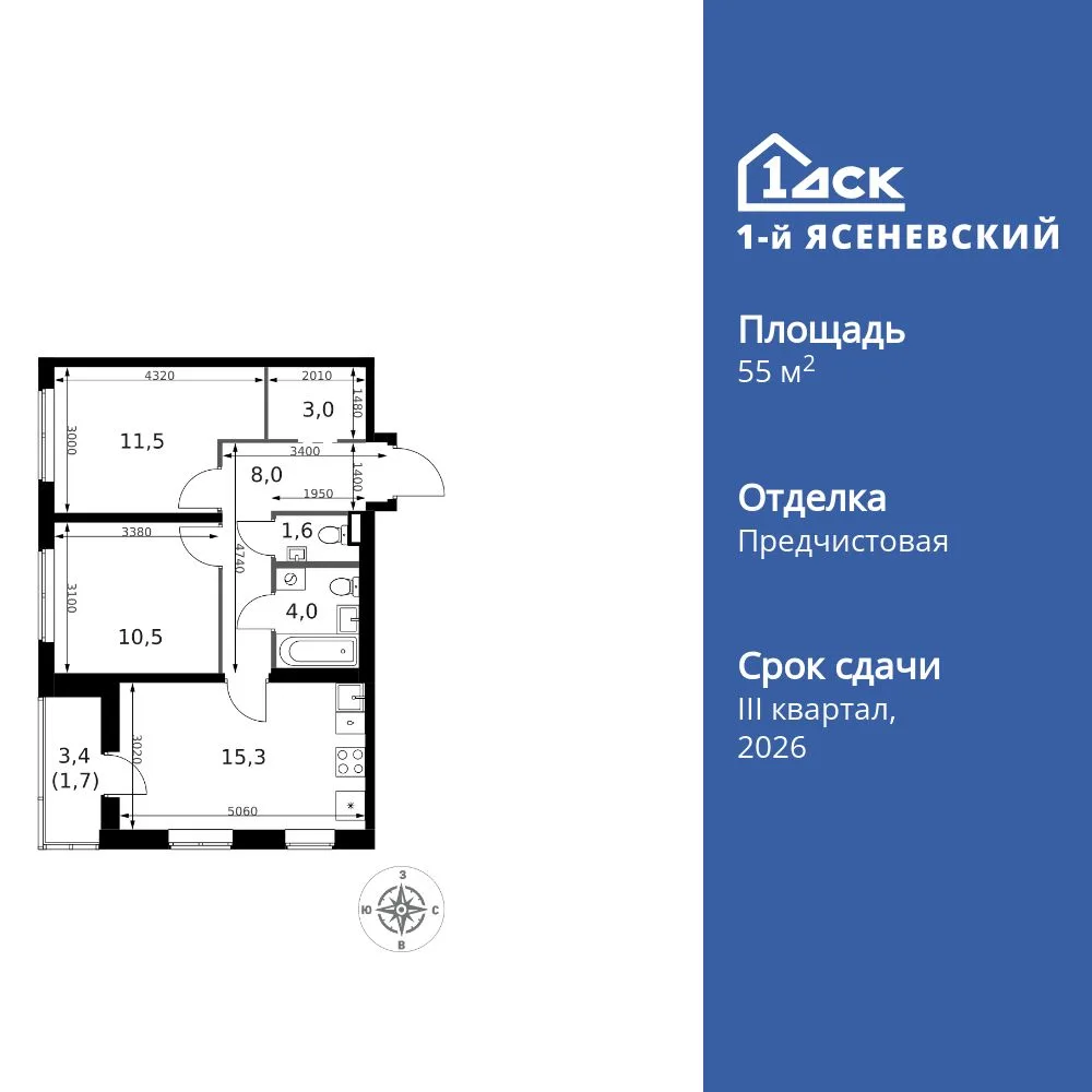 Планировка 2-комн. квартира, 55.6 м² ЖК «1-й Ясеневский»
