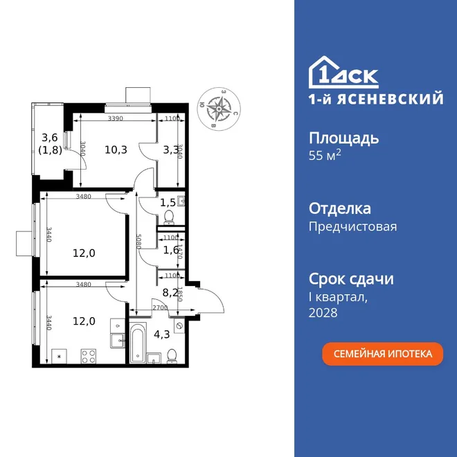 Планировка 2-комн. квартира, 55 м² ЖК «1-й Ясеневский»