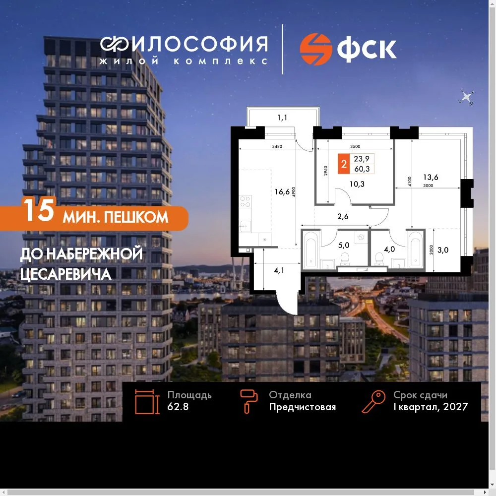 Планировка 2-комн. квартира, 62.8 м² ЖК «Философия»