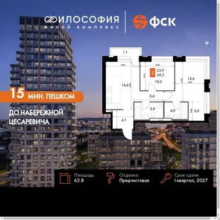 Планировка 2-комн. квартира, 62.8 м² ЖК «Философия»