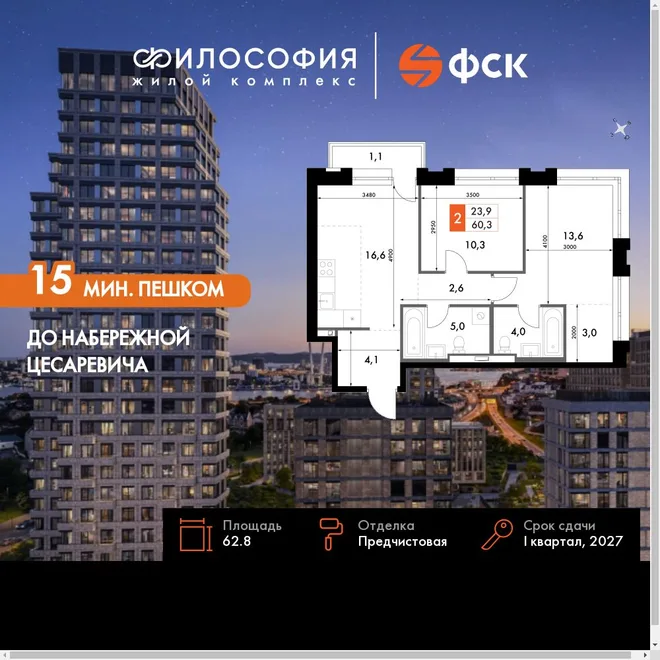 Планировка 2-комн. квартира, 62.8 м² ЖК «Философия» Планировка 2-комн. квартира, 62.8 м² ЖК «Философия»