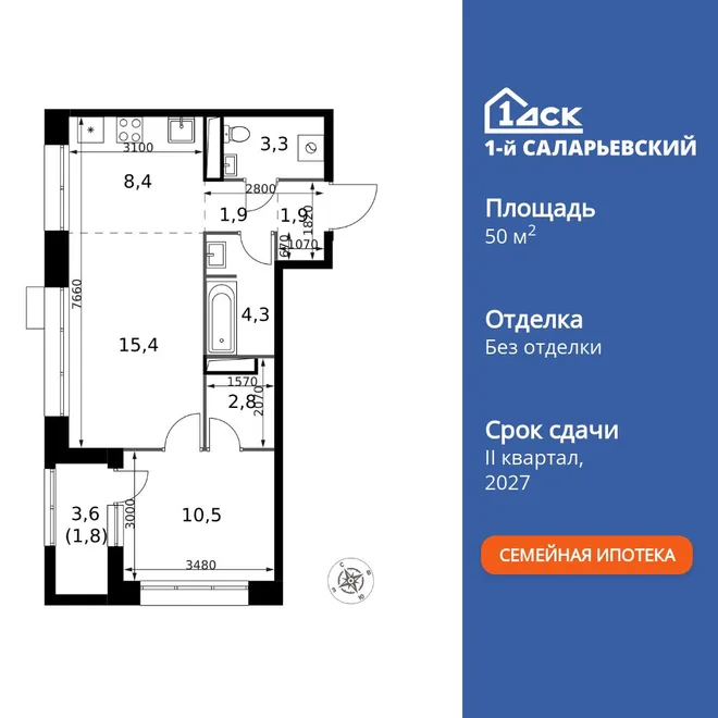 Планировка 2-комн. квартира, 50.3 м² ЖК «1-й Саларьевский»