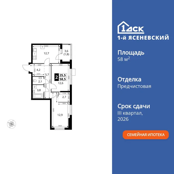 Планировка 2-комн. квартира, 58.5 м² ЖК «1-й Ясеневский»