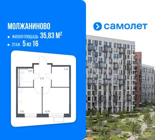 Планировка 1-комн. квартира, 35.83 м² ЖК «Молжаниново»