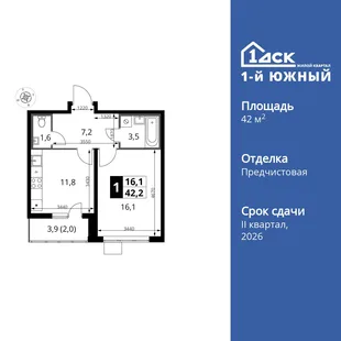 Планировка 1-комн. квартира, 42.2 м² ЖК «1-й Южный»