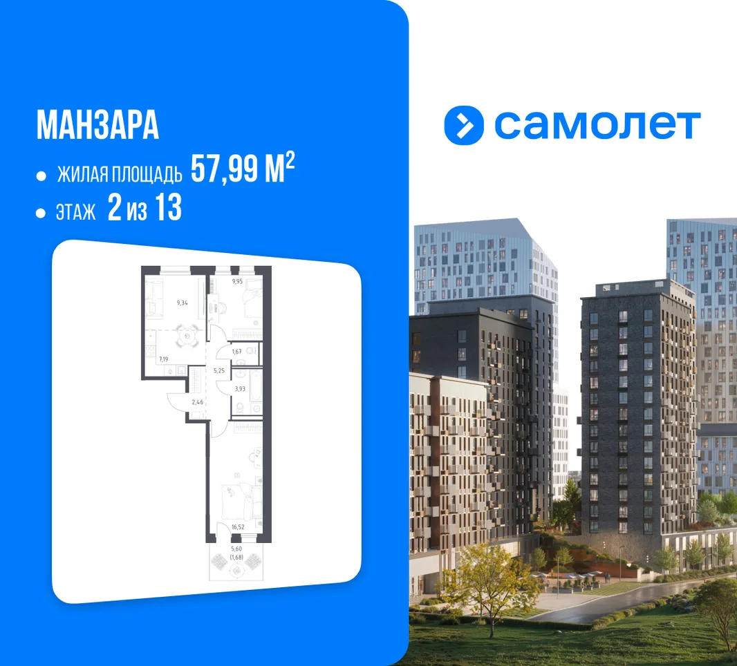 Планировка 2-комн. квартира, 57.99 м² ЖК «Манзара»